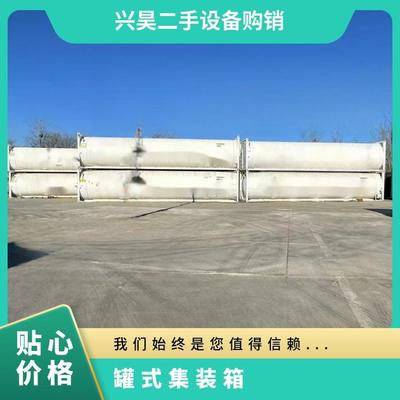 購銷LNG罐式集裝箱 降低LNG 貿易成本 運輸費用較低 液化天然氣船級罐