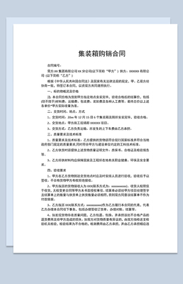 正規(guī)通用設(shè)備購(gòu)銷(xiāo)合同設(shè)備買(mǎi)賣(mài)合同范本W(wǎng)ord模板