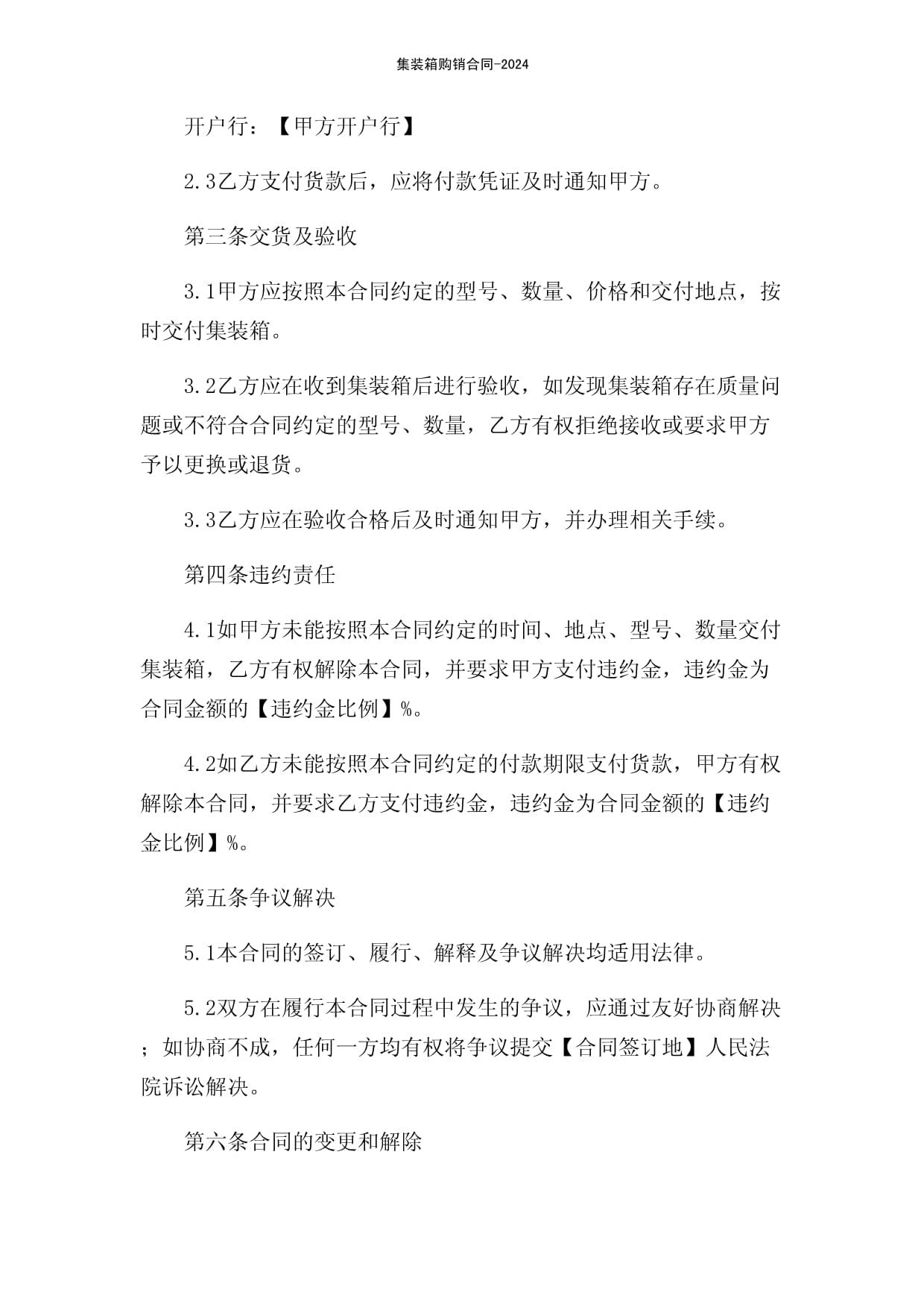 集裝箱購(gòu)銷合同-2024