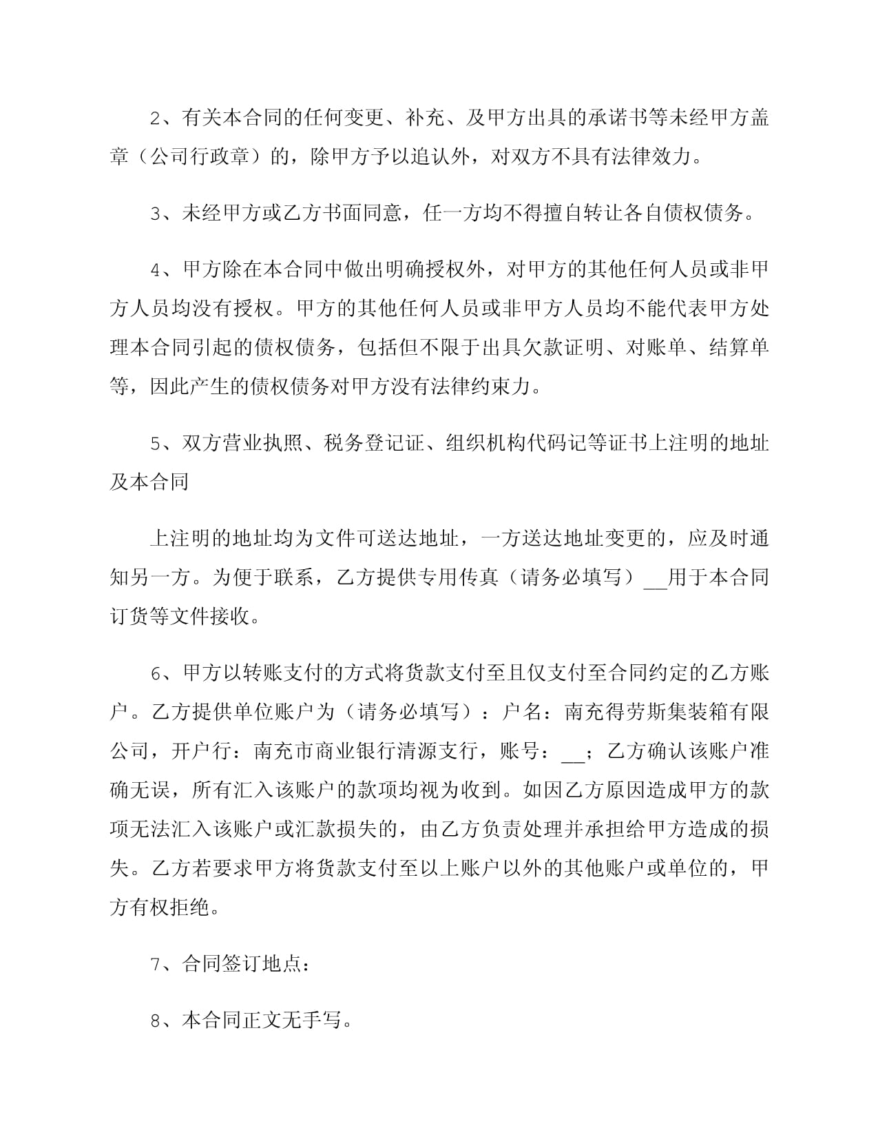 集裝箱購(gòu)銷合同