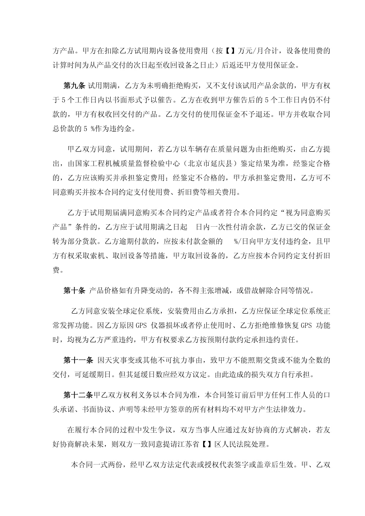 集裝箱吊運機購銷合同